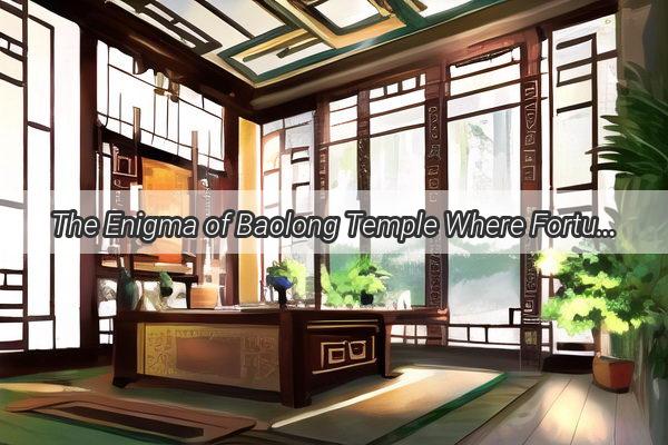 The Enigma of Baolong Temple Where Fortune Telling Meets Ancient Mysticism